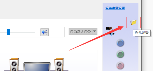 Win10外接音响没声音应该如何解决