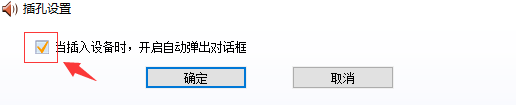 Win10外接音响没声音应该如何解决