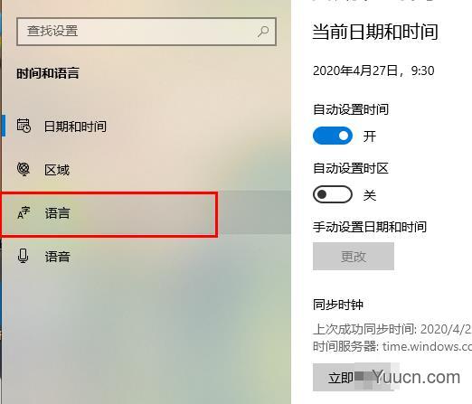 win1020H2搜狗输入法不显示怎么办
