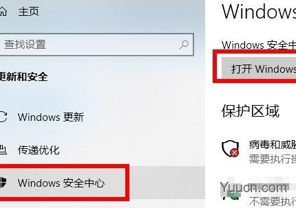如何解决Win10病毒防护总是误报?
