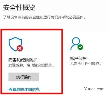 如何解决Win10病毒防护总是误报?