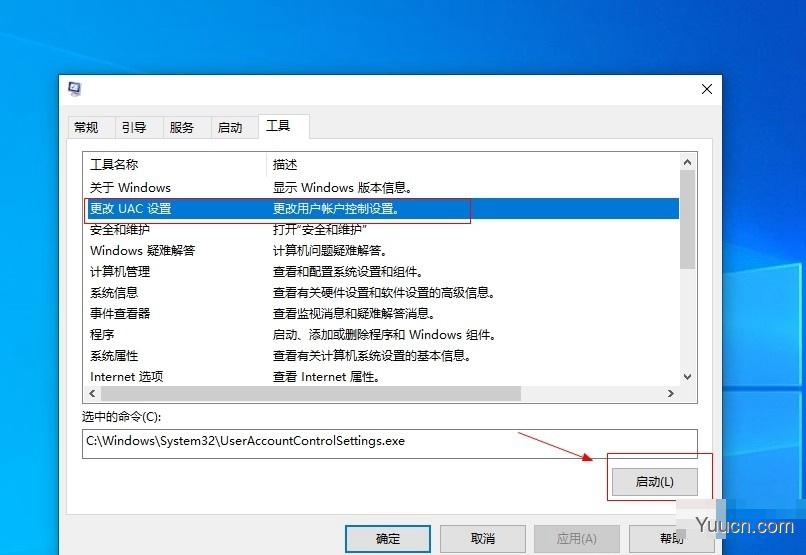 Win10怎样彻底关闭用户帐户控制?