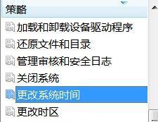 Win7系统怎么锁定系统时间?win7系统禁止更改系统时间的方法