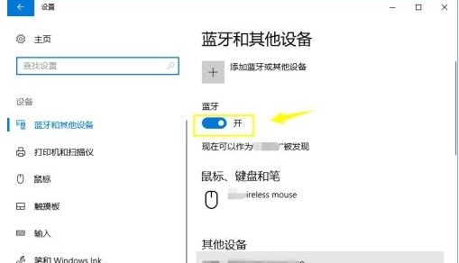 如何处理Win10无法连接蓝牙键盘?win10蓝牙添加设备无法连接
