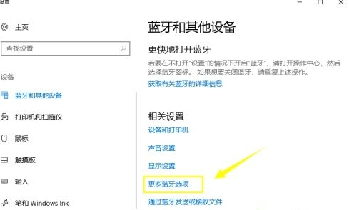 如何处理Win10无法连接蓝牙键盘?win10蓝牙添加设备无法连接