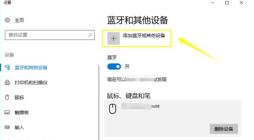 如何处理Win10无法连接蓝牙键盘?win10蓝牙添加设备无法连接