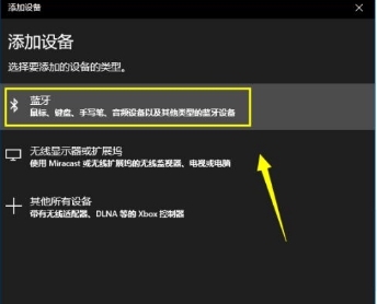 如何处理Win10无法连接蓝牙键盘?win10蓝牙添加设备无法连接