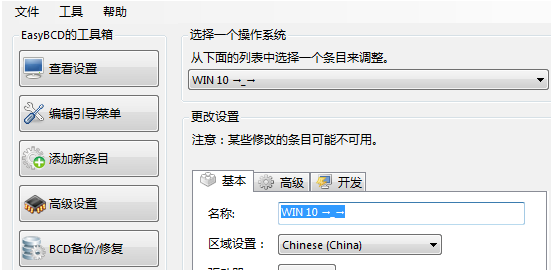 win10双系统修改启动项名称的详细操作教程