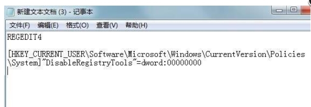 如何解决Win7系统注册表被锁定?解除注册表锁定的方法