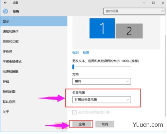 Win10两个屏幕配置和切换的方法