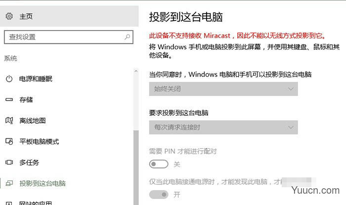Win10免费多屏协同不可用怎么办? 投影到此电脑的使用方法