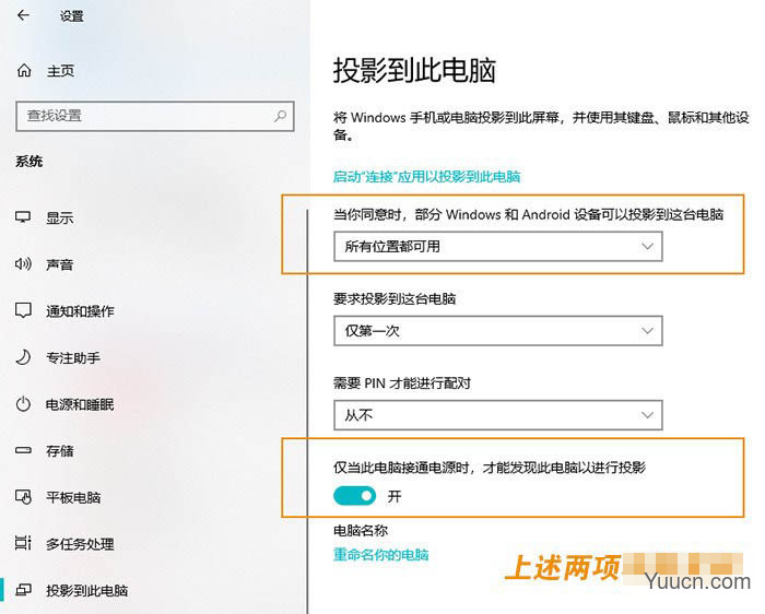 Win10免费多屏协同不可用怎么办? 投影到此电脑的使用方法