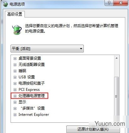Win7如何设置高级电源让笔记本更省电?