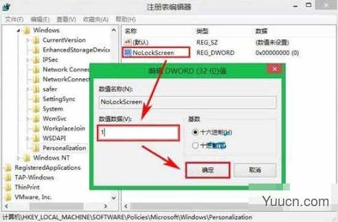 如何通过注册表编辑器取消Win10系统锁屏功能?