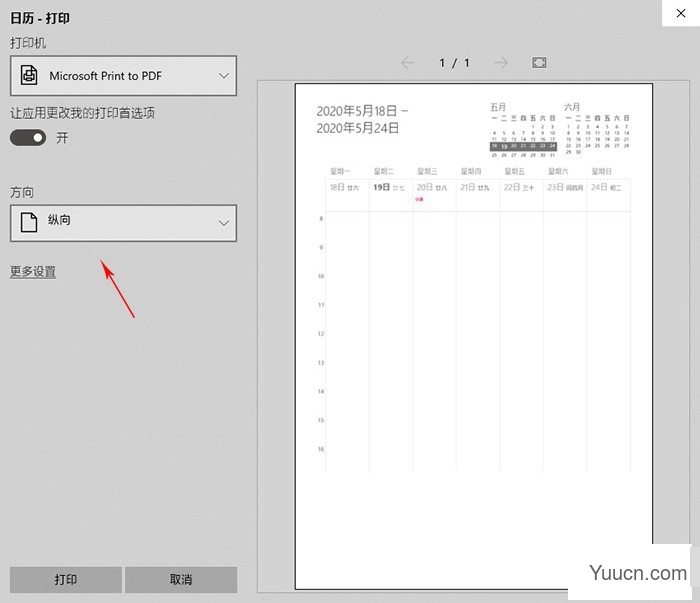 Win10如何打印空白月历?