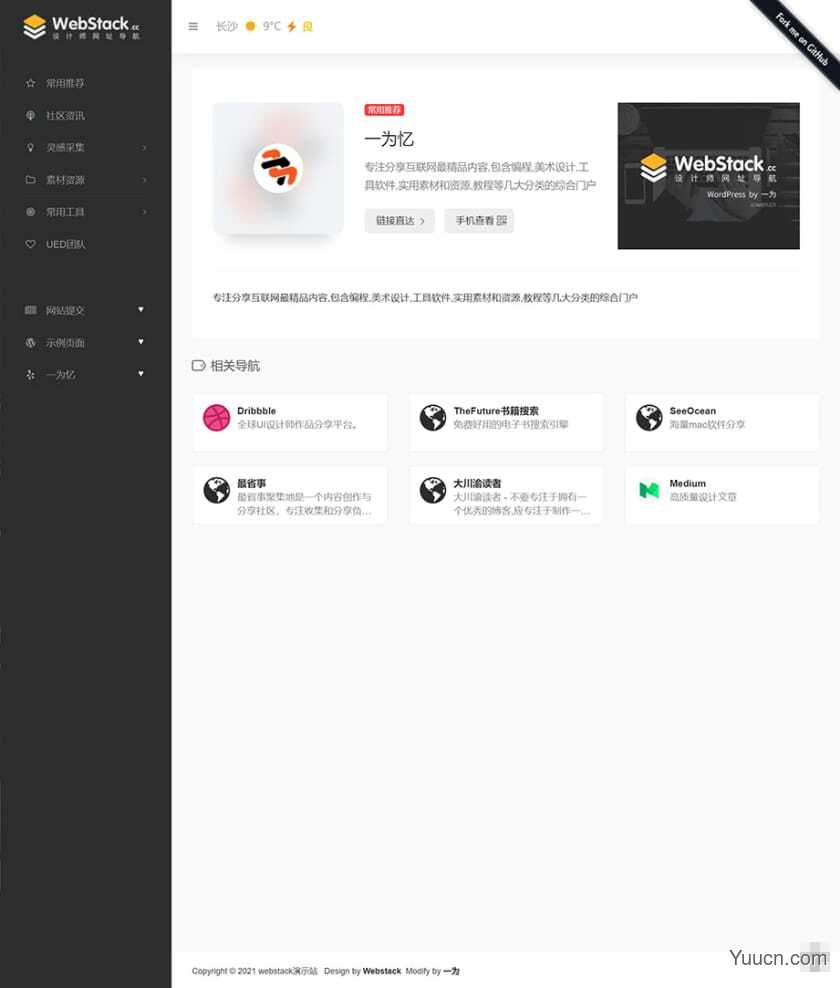 WordPress 免费网址导航站主题 WebStack WordPress 免费网址导航站主题 WebStack