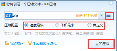 360 压缩永久免费、安全、高效,本站指定软件 360 压缩永久免费、安全、高效,本站指定软件