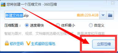 360 压缩永久免费、安全、高效,本站指定软件 360 压缩永久免费、安全、高效,本站指定软件