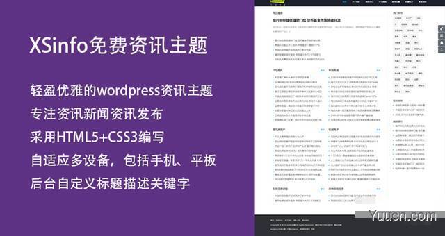 wordpress 自媒体 CMS 主题：XSinfo 主题