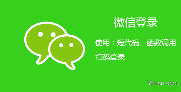 ErphpWeixinScan 关注微信公众号一键登录网站的WordPress插件+安装教程