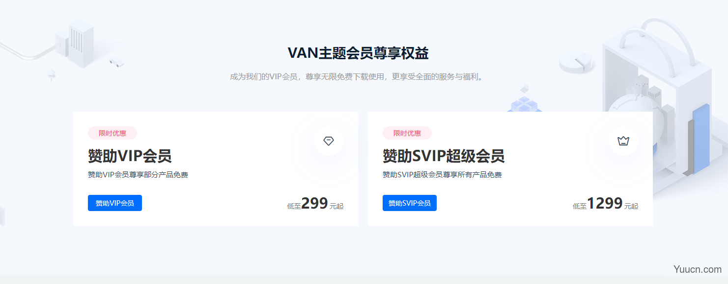 VAN 主题正式版 V4.1 无授权，可更新