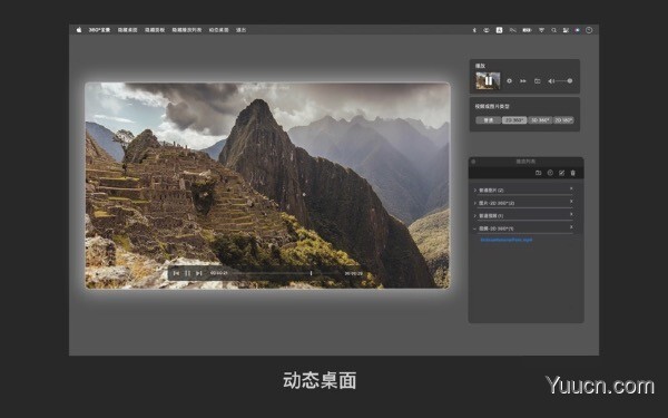 360全景桌面Mac版