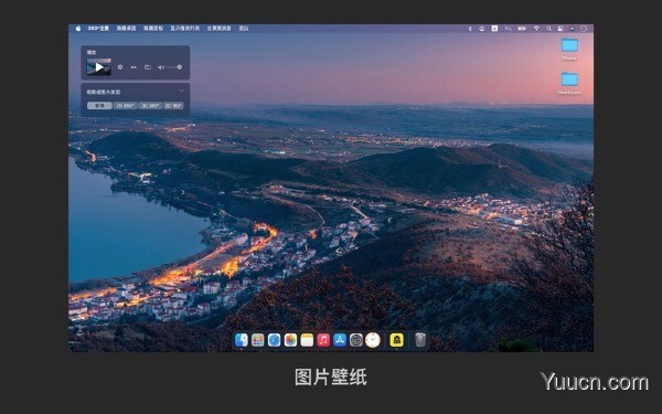 360全景桌面Mac版