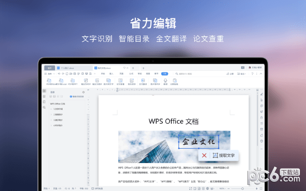 WPS Office 2019 Mac版