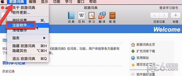 欧路词典Mac版
