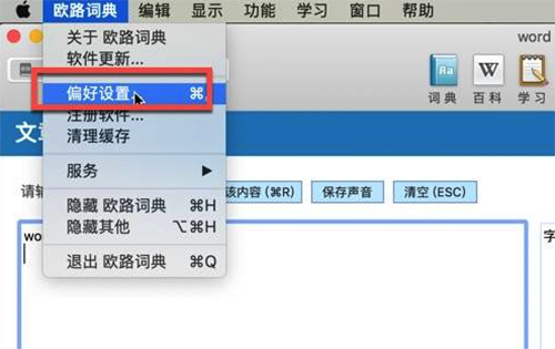 欧路词典Mac版