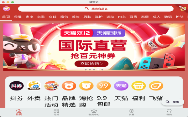 好物记Mac版