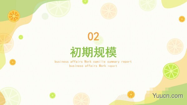 果汁饮品招商计划书PPT模板