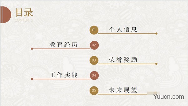 素雅简约个人简历PPT模板