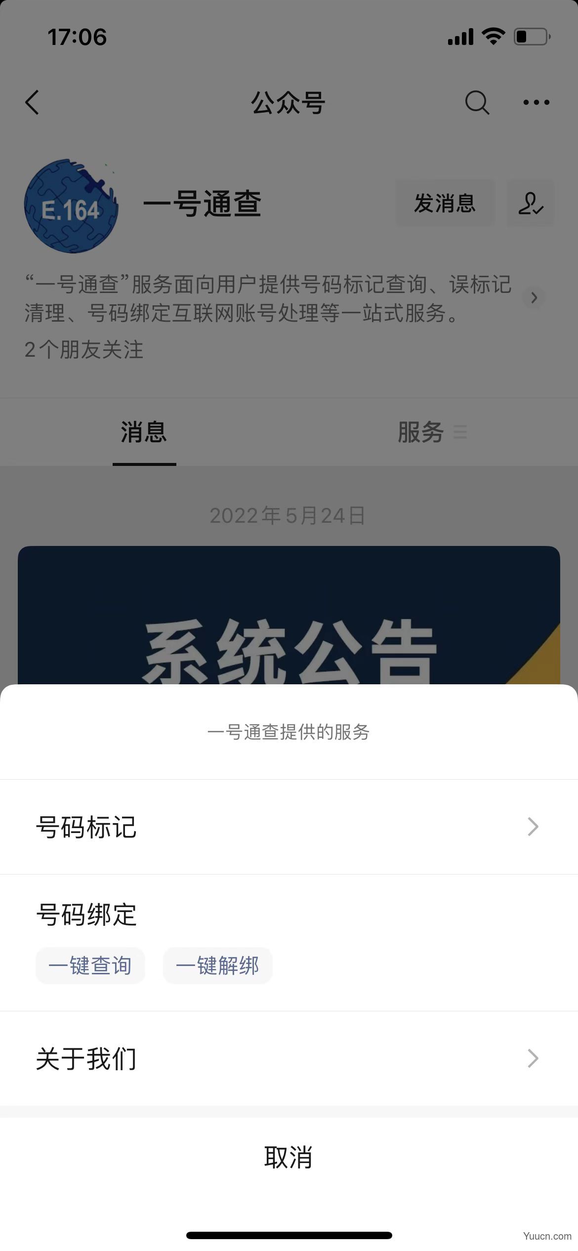 工信部推出“一键解绑”功能:可一键解除手机号绑定的互联网账号 工信部推出“一键解绑”功能:可一键解除手机号绑定的互联网账号
