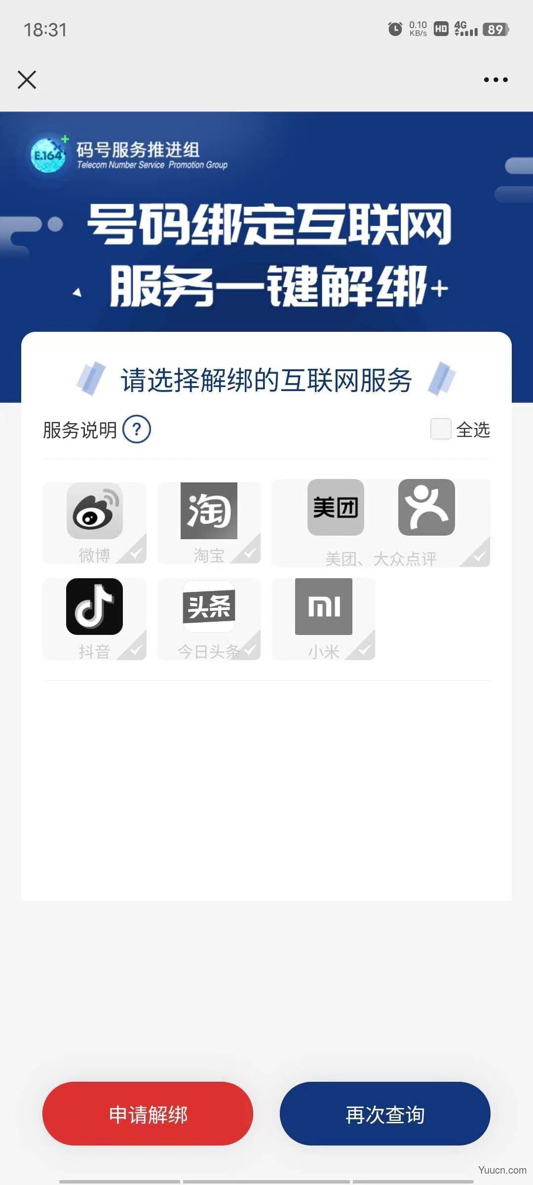 工信部推出“一键解绑”功能:可一键解除手机号绑定的互联网账号 工信部推出“一键解绑”功能:可一键解除手机号绑定的互联网账号
