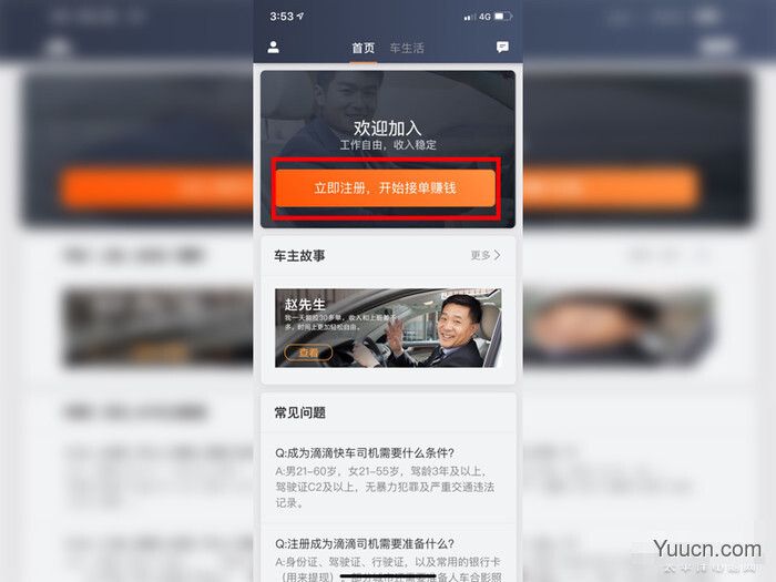 怎么注册滴滴快车司机