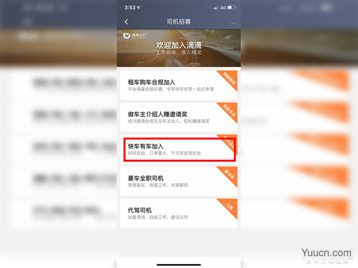 怎么注册滴滴快车司机