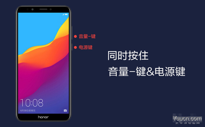畅玩7C怎么截屏