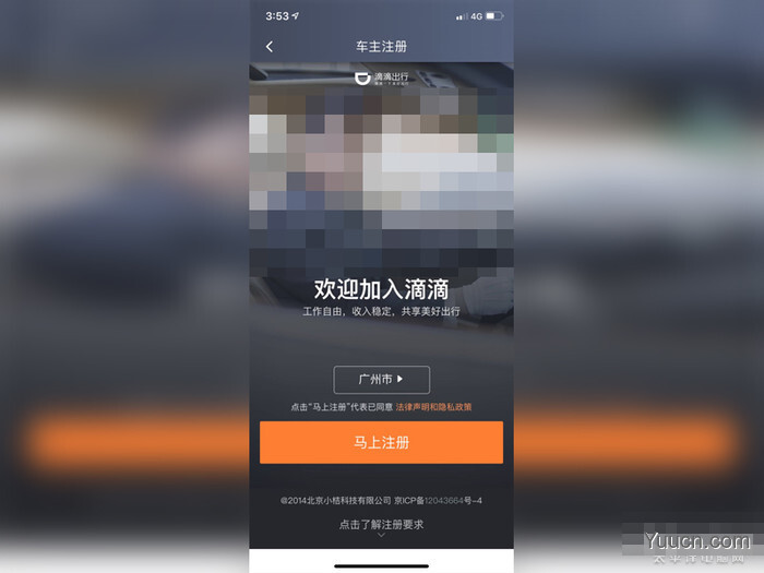 怎么注册滴滴快车司机