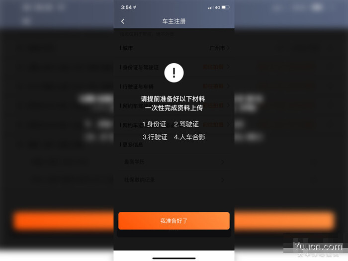 怎么注册滴滴快车司机
