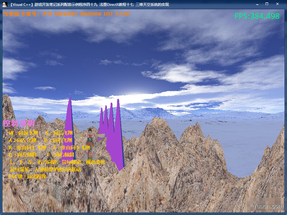 【Visual C++】游戏开发四十九 浅墨DirectX教程十七 三维天空的实现
