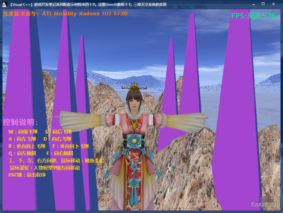 【Visual C++】游戏开发四十九 浅墨DirectX教程十七 三维天空的实现
