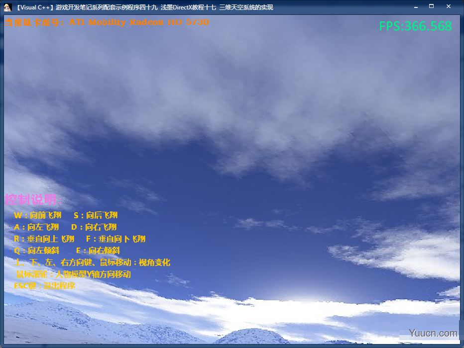 【Visual C++】游戏开发四十九 浅墨DirectX教程十七 三维天空的实现