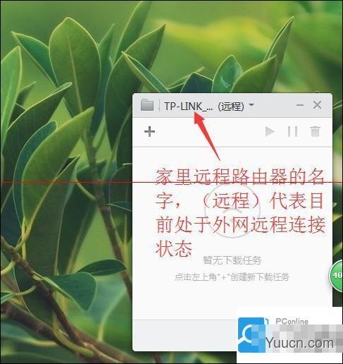 小米路由器2代1T版本 PC端使用远程下载的详细方法