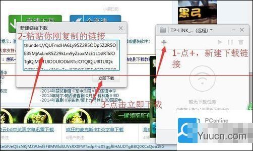 小米路由器2代1T版本 PC端使用远程下载的详细方法