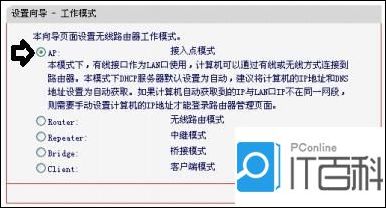 路由器怎么选择连接模式？选择MW300RM路由器模式的方法