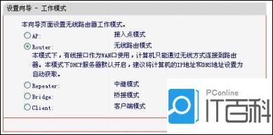 路由器怎么选择连接模式？选择MW300RM路由器模式的方法