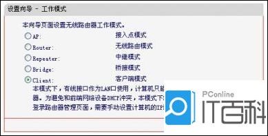 路由器怎么选择连接模式？选择MW300RM路由器模式的方法