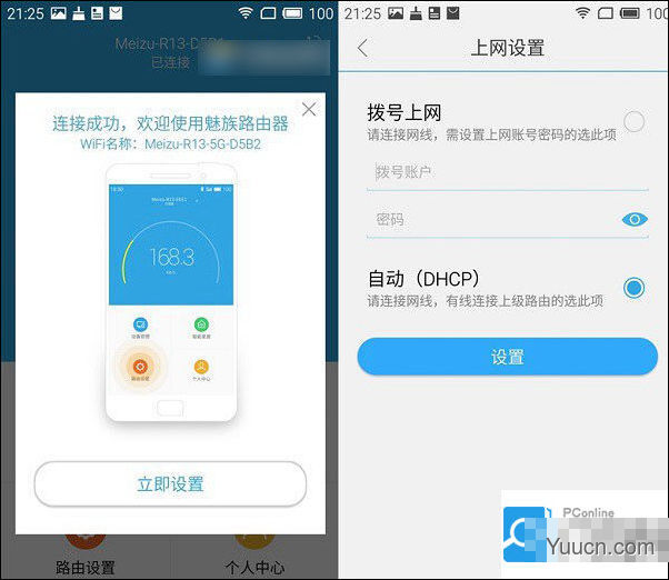 魅族路由器mini怎么设置？使用手机设置魅族路由器mini图文教程