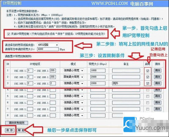 无线路由器限速设置方法？无线路由器怎么限速？无线路由器限速软件的选择
